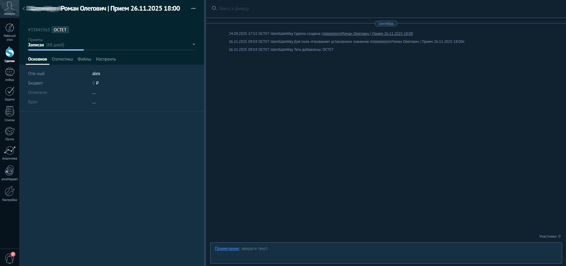 Прием в AMOCRM