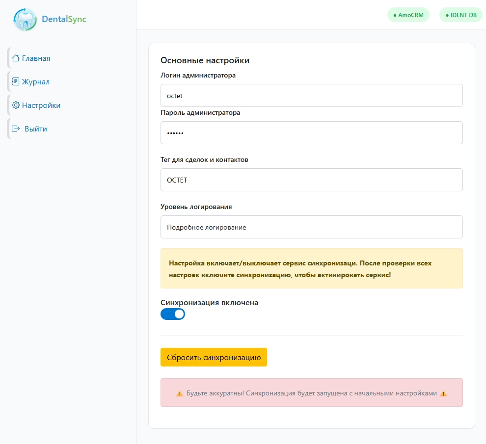 Настройки интеграции