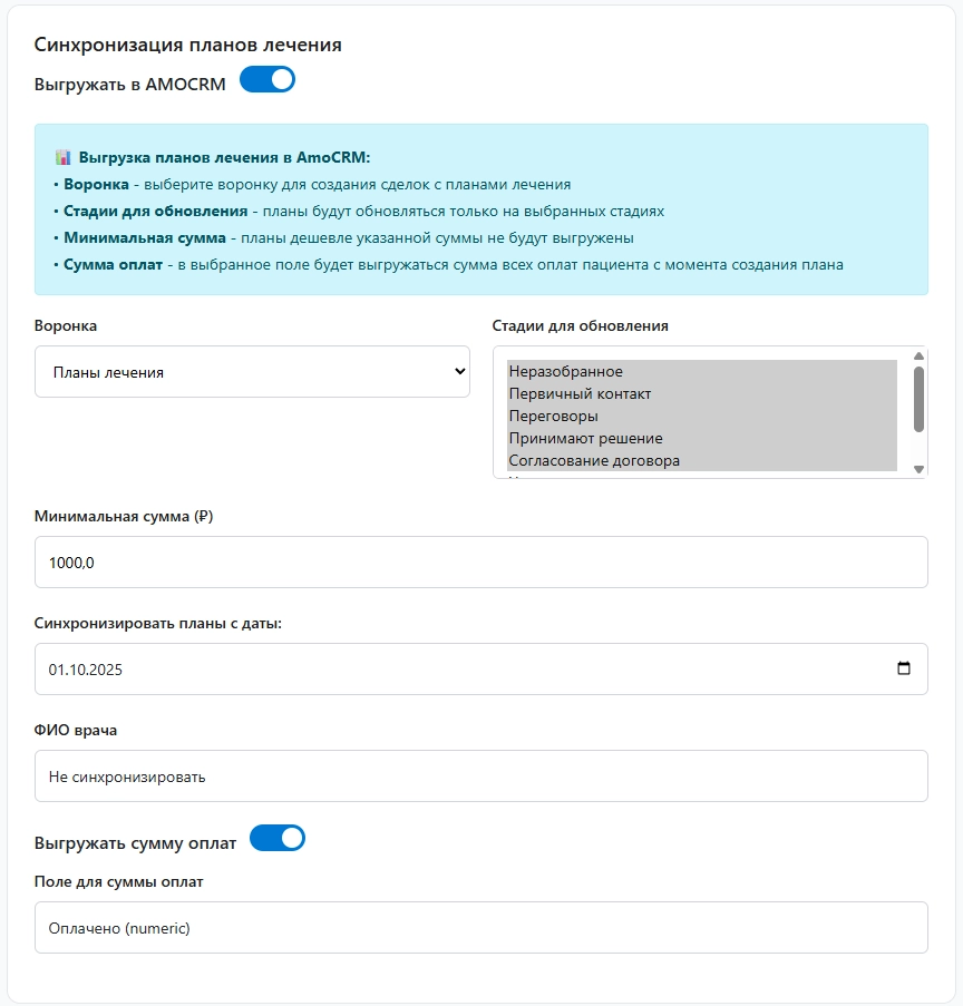 Настройки интеграции